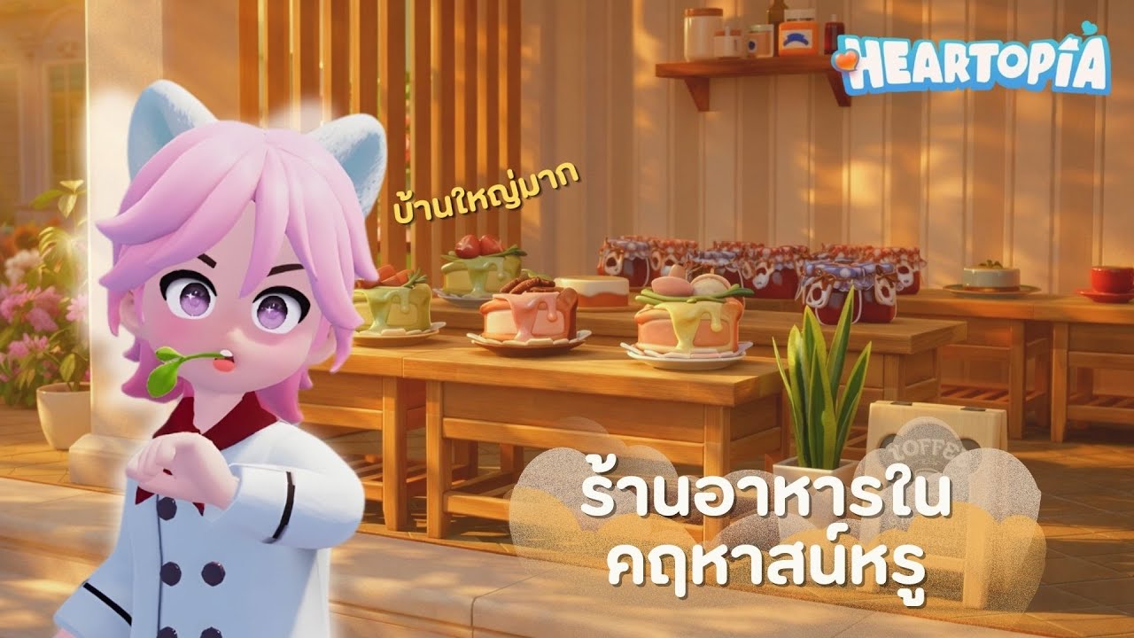 ร้านอาหารเล็กๆในคฤหาสน์อันใหญ่โต | EP.4