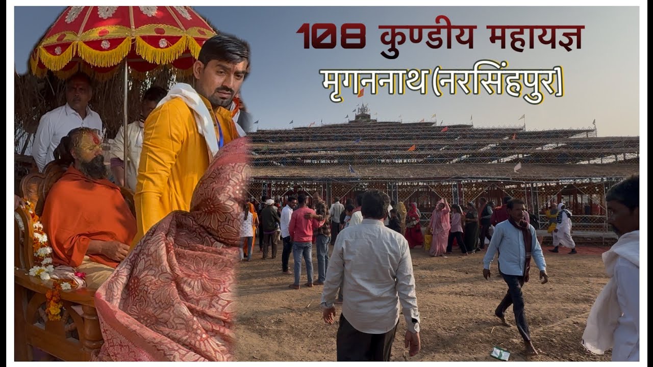 108 कुण्डीय महायज्ञ मृगनाथ नरसिंहपुर #narsinghpur #mragannath #yagya #maharaj #mahayagya #narmada 