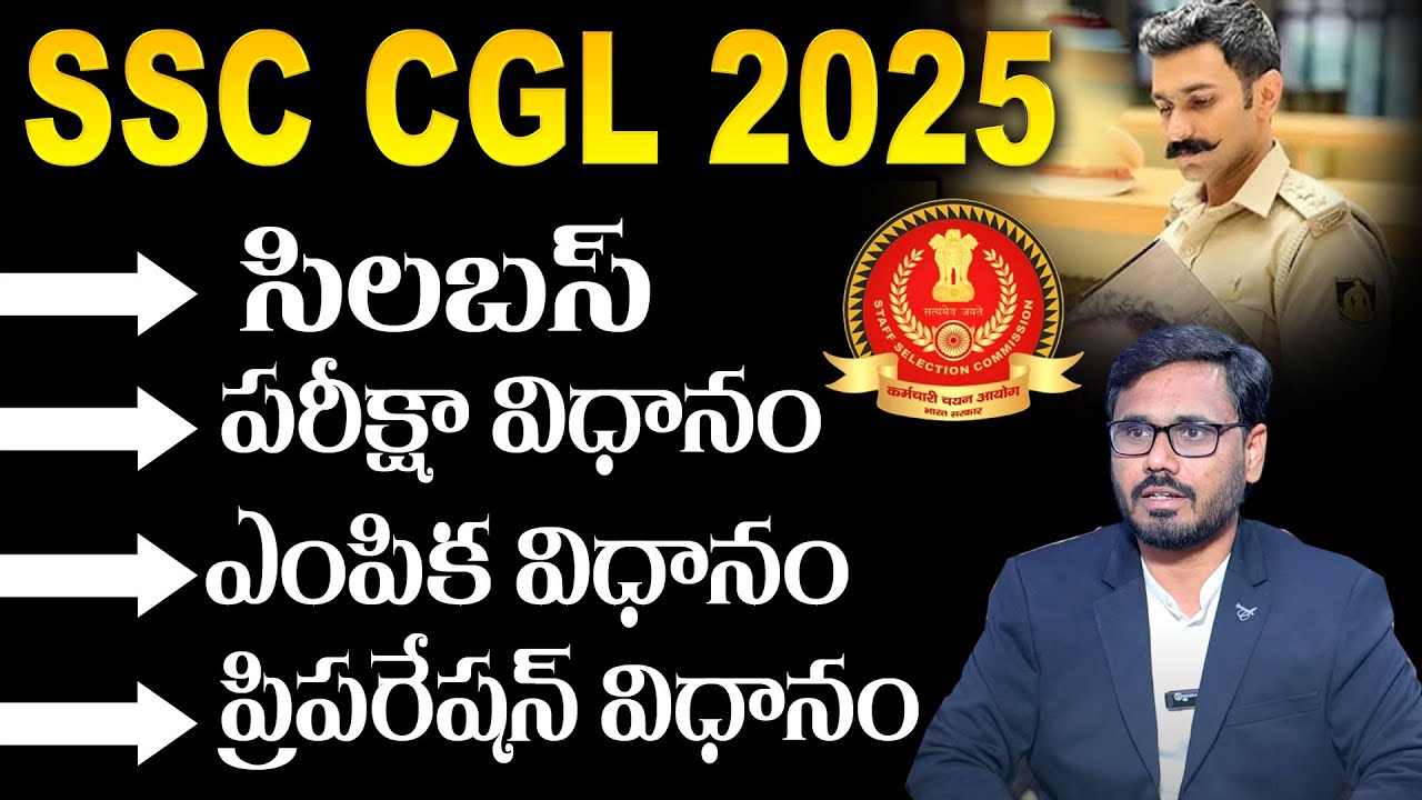 SSC CGL 2025 | SSC CGL Syllabus and Preparation Strategy 2025 in Telugu || SumanTV Education