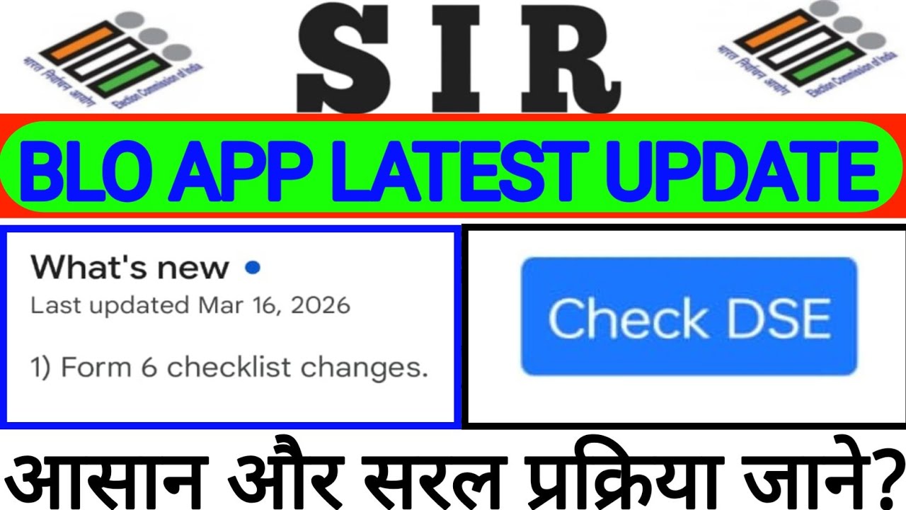 Blo app latest update | Form 6 verification kaise kare | DSE check kya hai