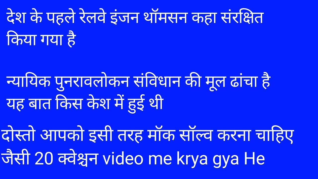 MOCK TEST BSSC Bihar police Bihar droga BPSC UPSI GRoup d ntpc कोई भी कम्पीटीशन परीक्षा के लिए 