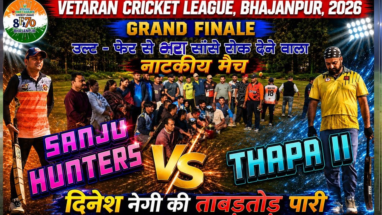  🔥 Sanju Hunters 🆚️ Thapa 11 | Aakhri Over Ka Sabse Bada Drama! #cricket #trending 