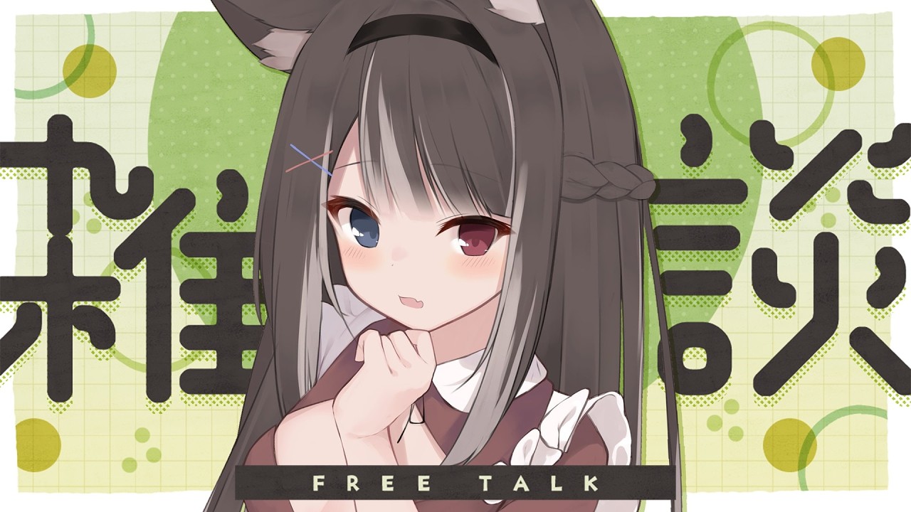 【 朝活雑談 】高評価222目標┊︎初見＆ROMさん大歓迎🌼連休明けに元気の出る声聞きに来て~!!【 猫田なつな / Vtuber 】