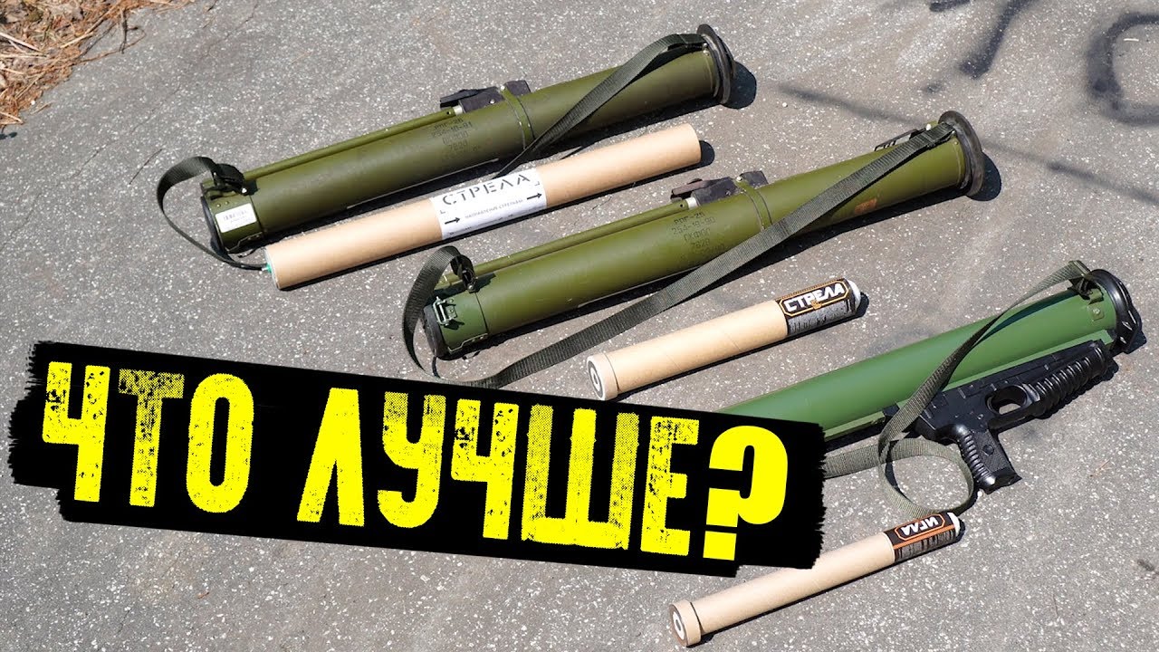 СТРЕЛА vs СТРЕЛА-2М vs ИГЛА - ЧТО ЛУЧШЕ? СРАВНЕНИЕ ВЫСТРЕЛОВ ДЛЯ СТРАЙКБОЛА ОТ СТРАЙКАРТ
