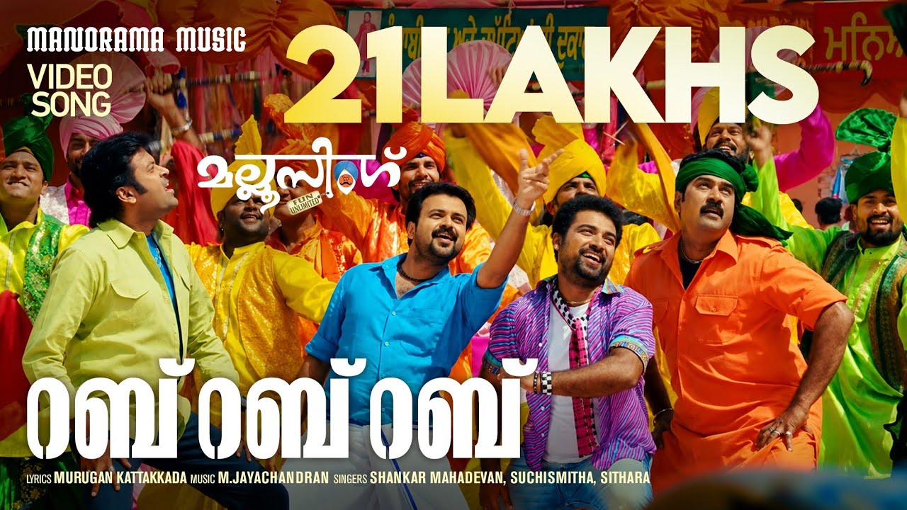 Rab Rab Rab | Video Song | Mallu Singh | Shankar Mahadevan | M.Jayachandran | Kunchako Boban| Vysakh