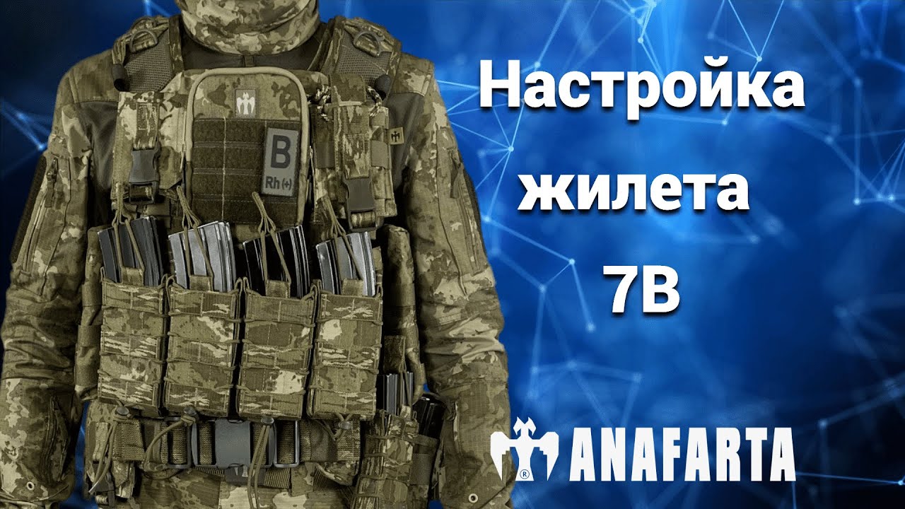 Как собрать жилет 7В от ANAFARTA? Рассказываем!