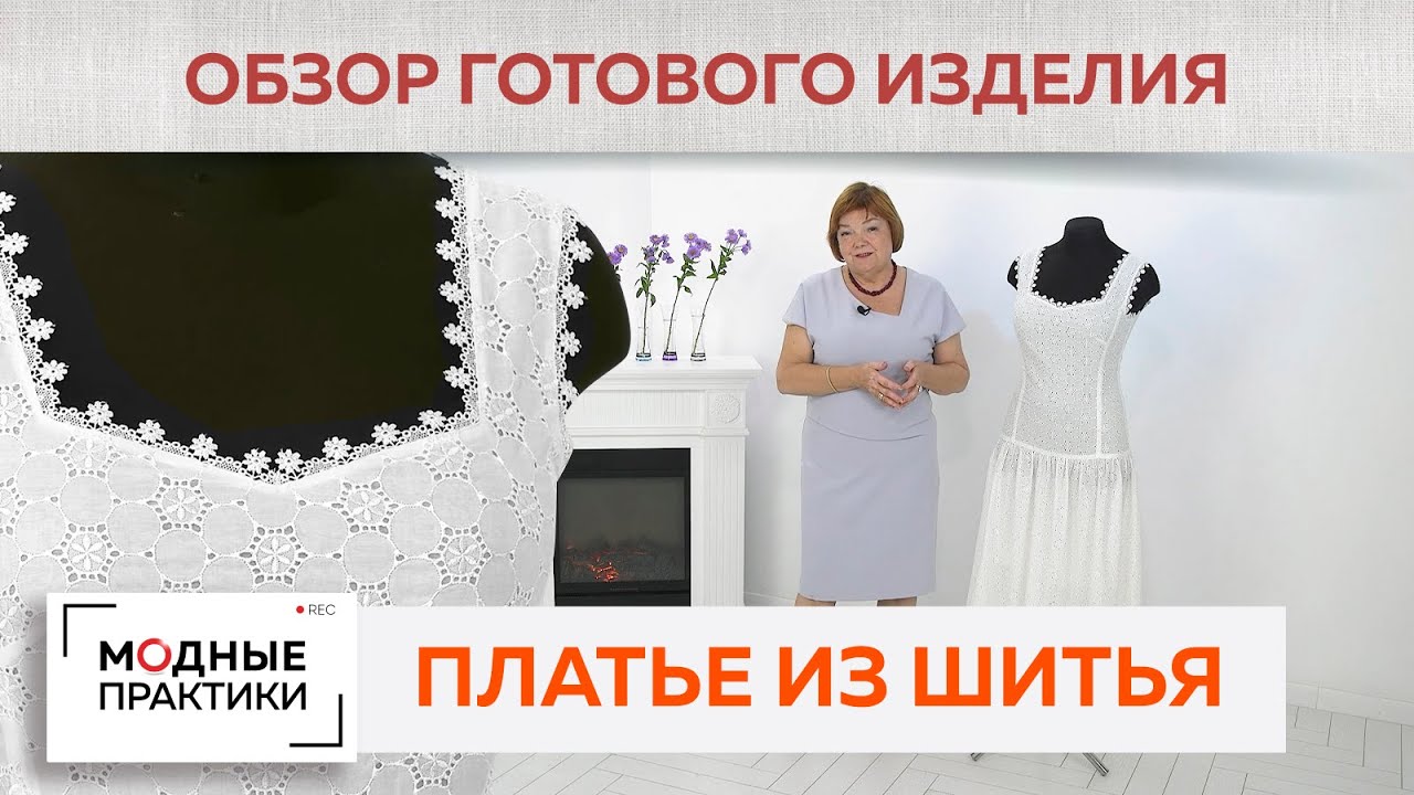 Изящное платье из шитья на батистовой подкладке. Платье с цельнокроеными бретелями и сборкой. Обзор.