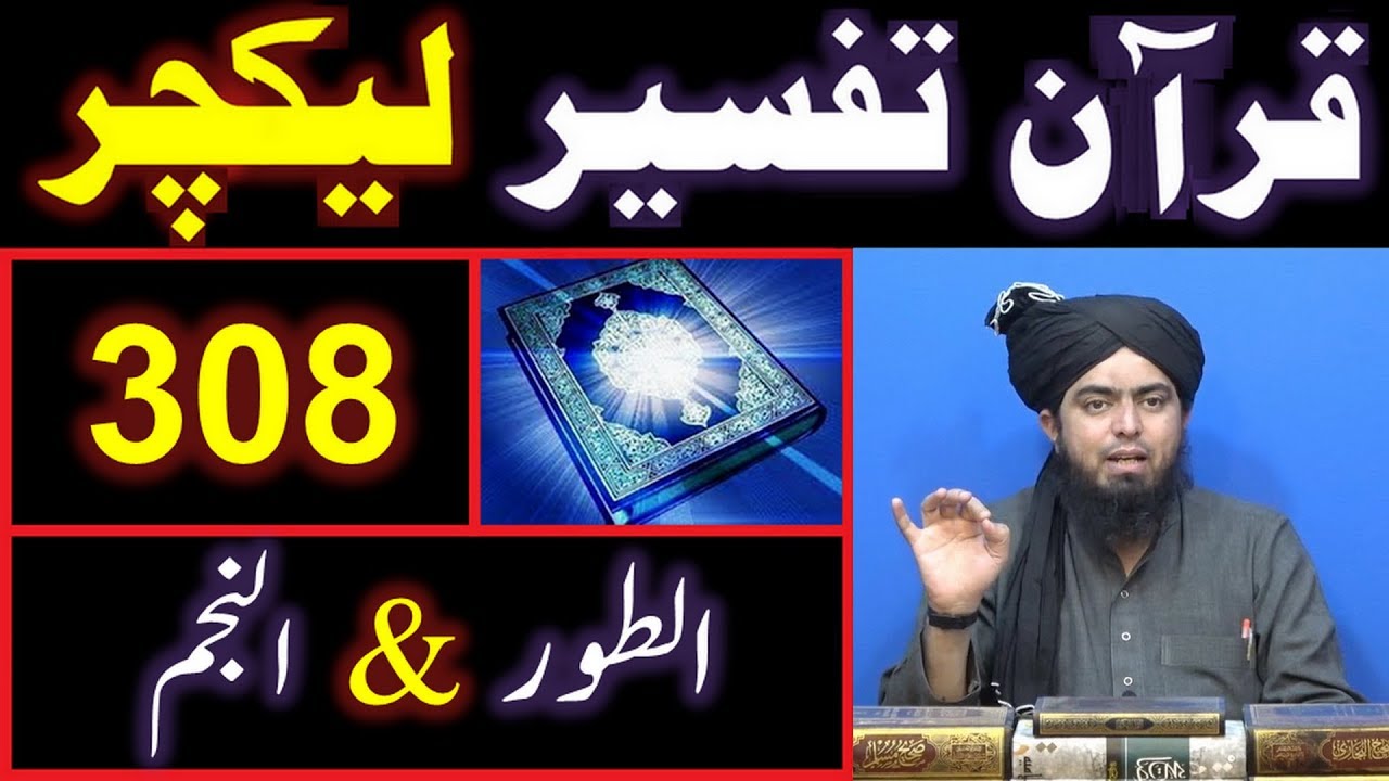 308-Lecture : Surah-e-TOOR & Surah-e-NAJAM (30-Dec-2018)