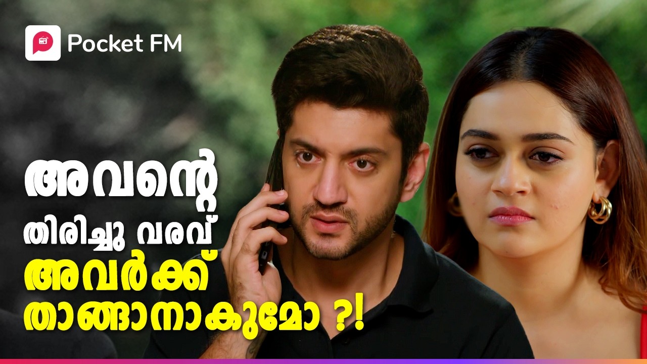 അവനെ അവൾ തിരിച്ചറിയാൻ വൈകിയോ ?! | Secret Boss | Malayalam | Pocket FM #theboss #pocketfm