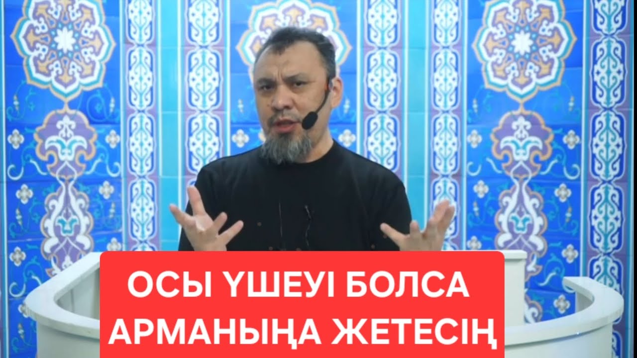 Ерлан Ақатаев мұсылманның үш жолдасы...