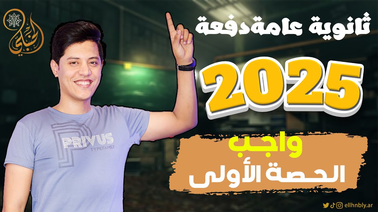 واجب الحصة الأولي للصف الثالث الثانوي (نحو وقصة)