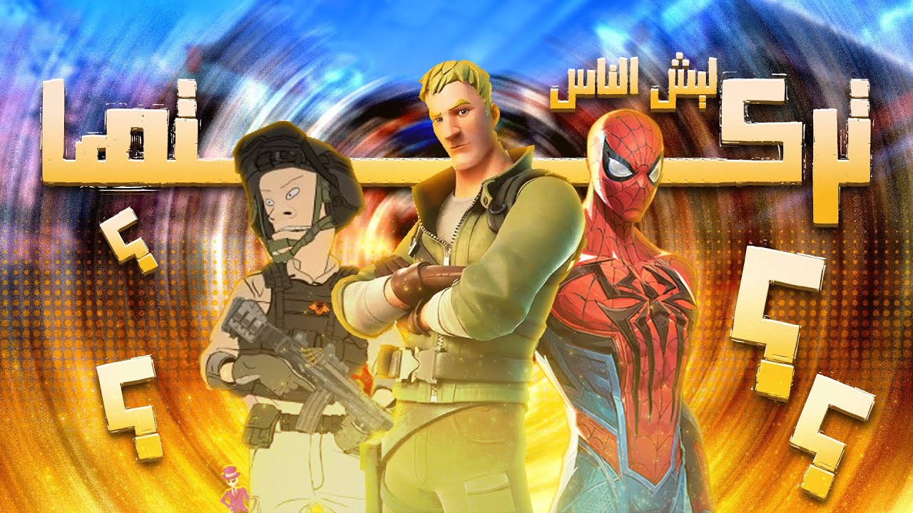 ماصرت العب العاب ملتبلير زي قبل ؟
