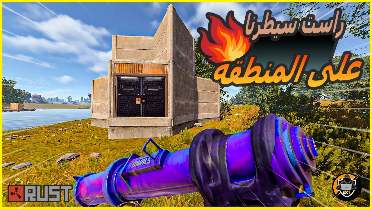 #rust راست ثلاثي ) دخلنا سيرفر😍 بيه ( 740 ) شخص ولكن سيطرنا 💪🔥المنطقه و ريدات جبنا لوت اسطوريه