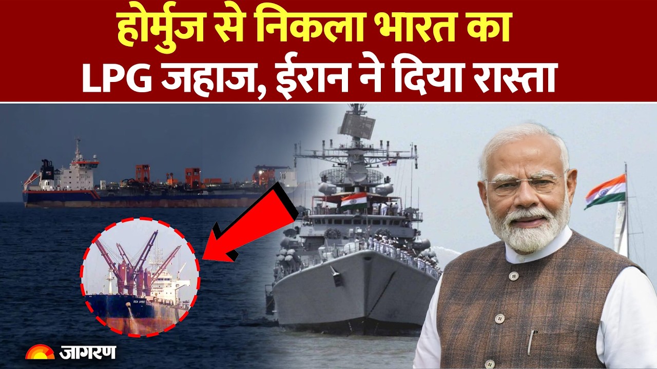 होर्मुज से सुरक्षित निकले भारत के LPG जहाज | ईरान की अनुमति | Energy Supply Relief for India