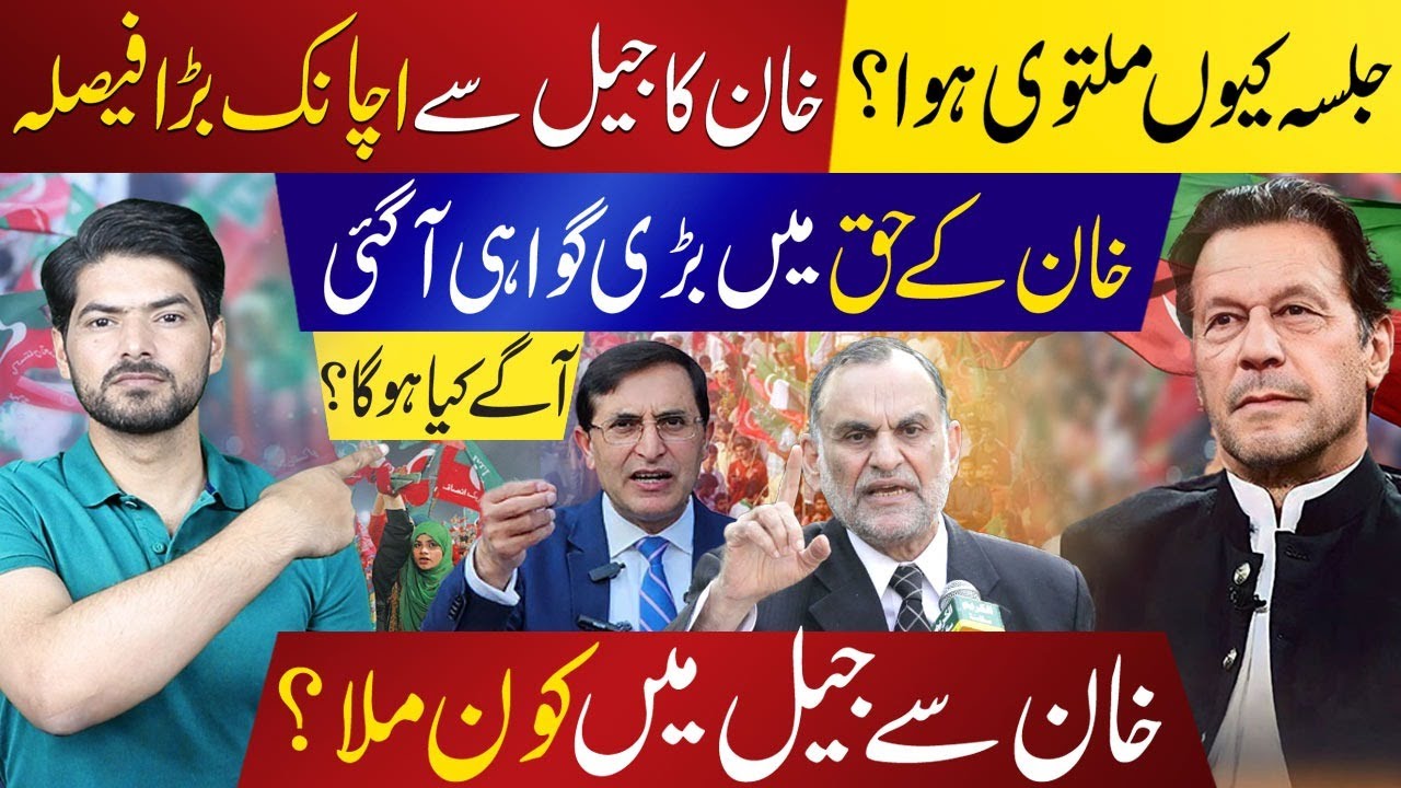 PTI&rsquo;s Last Minute Decision: Why the Islamabad Tarnol Jalsa Was Postponed | Who Met In Adiala Jail?