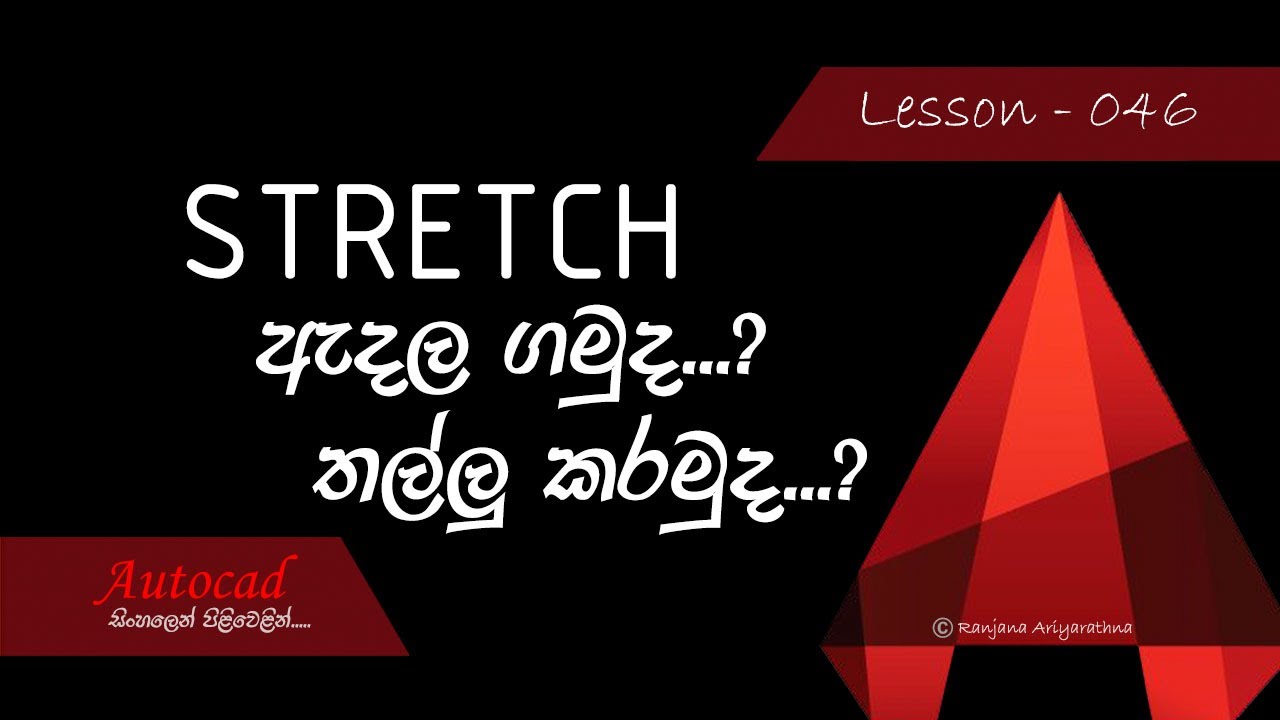 AutoCAD Course (Sinhala) - Lesson 046 - Stretch Command