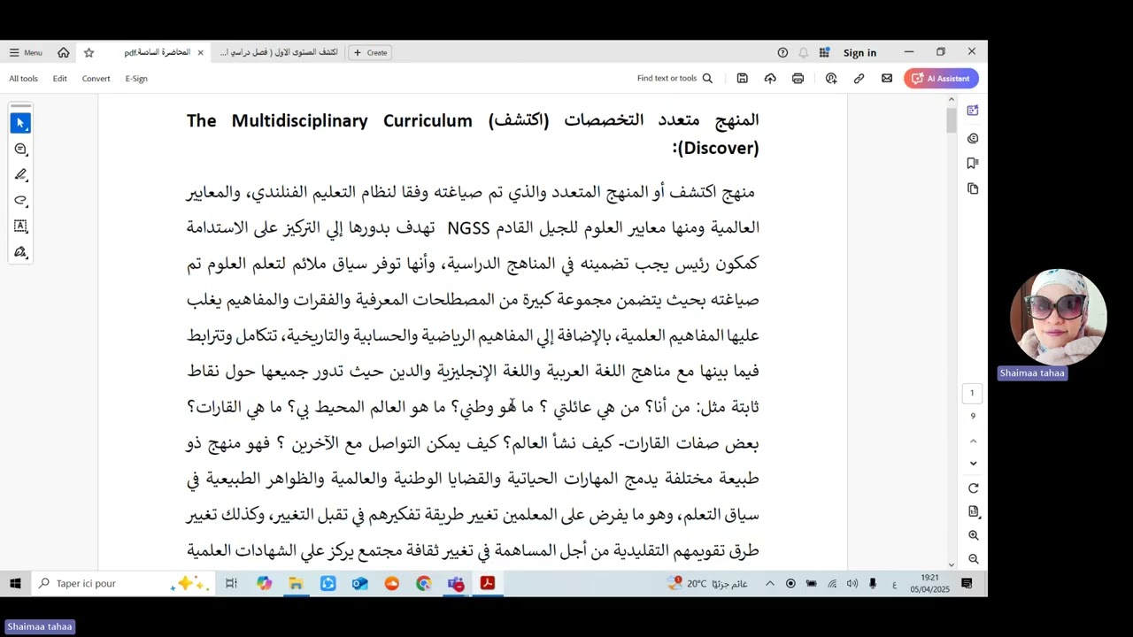 منهج اكتشف متعدد التخصصات-الدبلوم العام في التربية مسار من 1-3