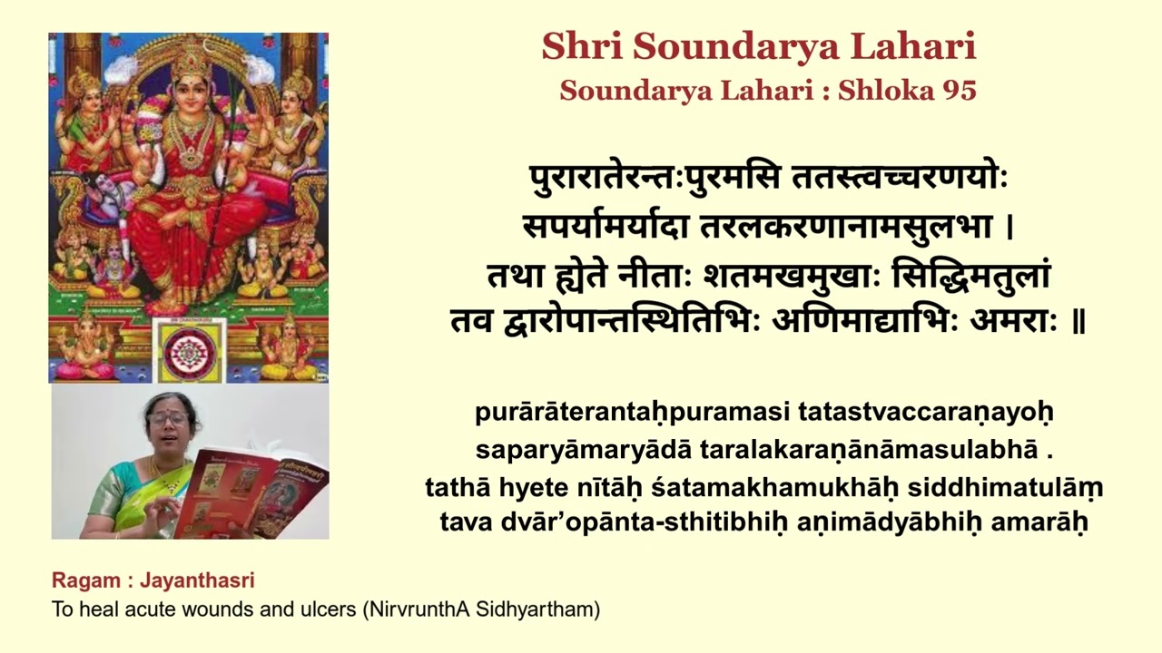 Shri Soundaryalahari Part-12(Shlokas 91 -100)