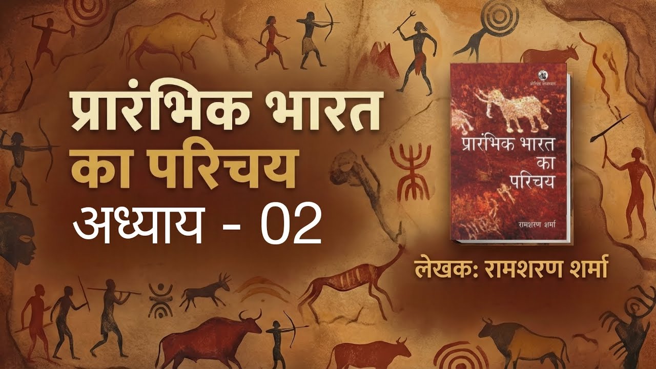 Ancient History RS Sharma | Chapter 2 | प्राचीन भारत का इतिहास | Old NCERT |  History | UPSC |