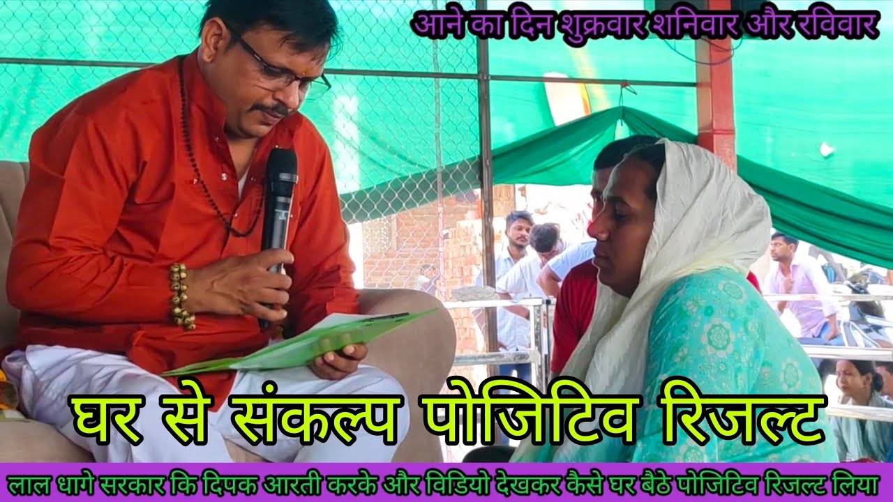 Lal dhage Sarkar ki Deepak aarti live video dekhne se Ghar baithe positive result Mila  do bahano ko