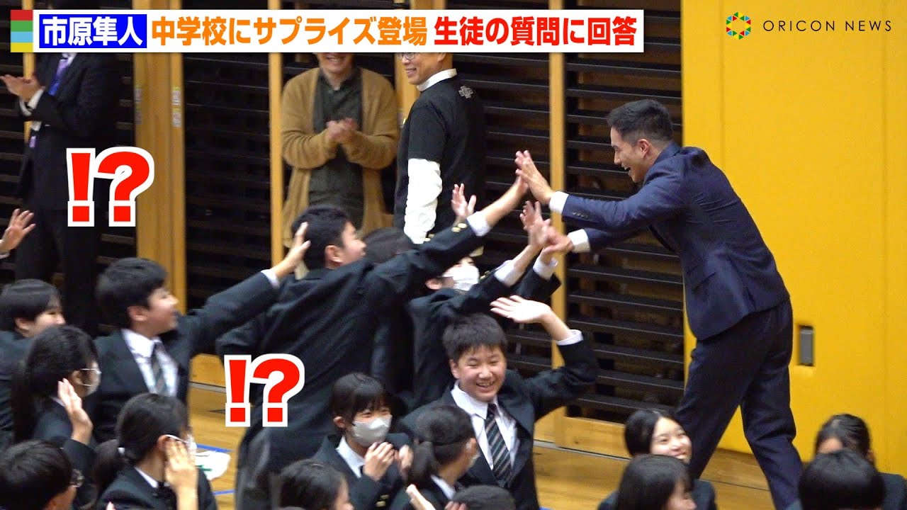 市原隼人、中学校にサプライズ登場で生徒ら騒然！夢を追う学生に熱いエール　『おいしい給食 Road to イカメシ』イベント