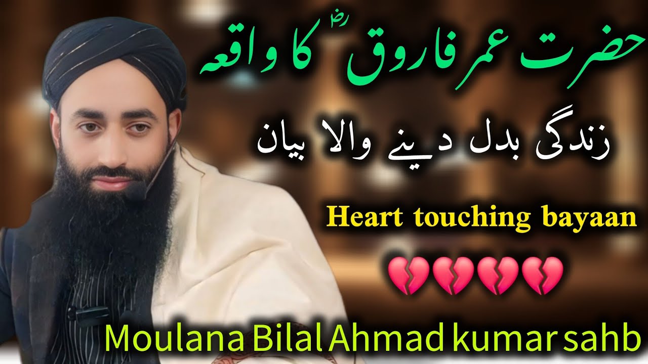 Hazrat Umar e Farooq [Ra] Ka Waqia || Moulana Bilal Kumar sahb 
