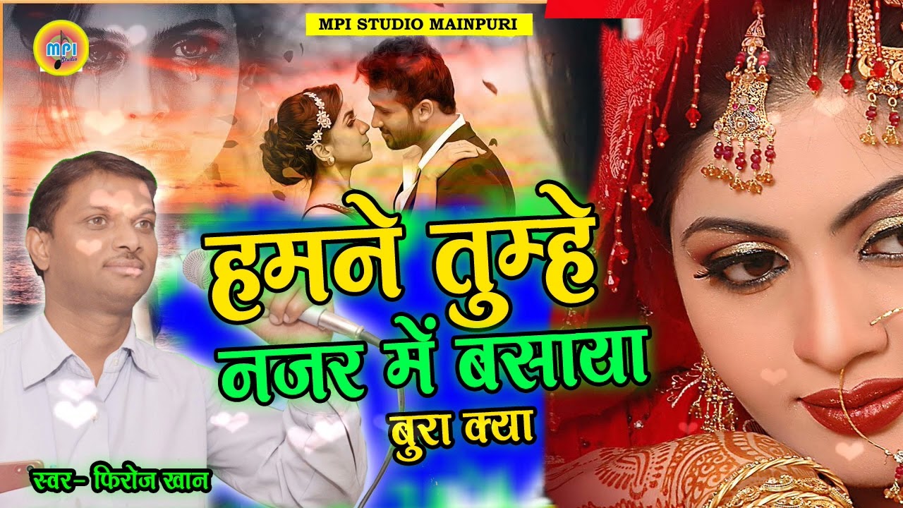 Gazal -हमने तुम्हे नजर में बसाया बुरा किया// Hamane Tumhe Najar Main Basaya Bura Kiya !! F K Mastana