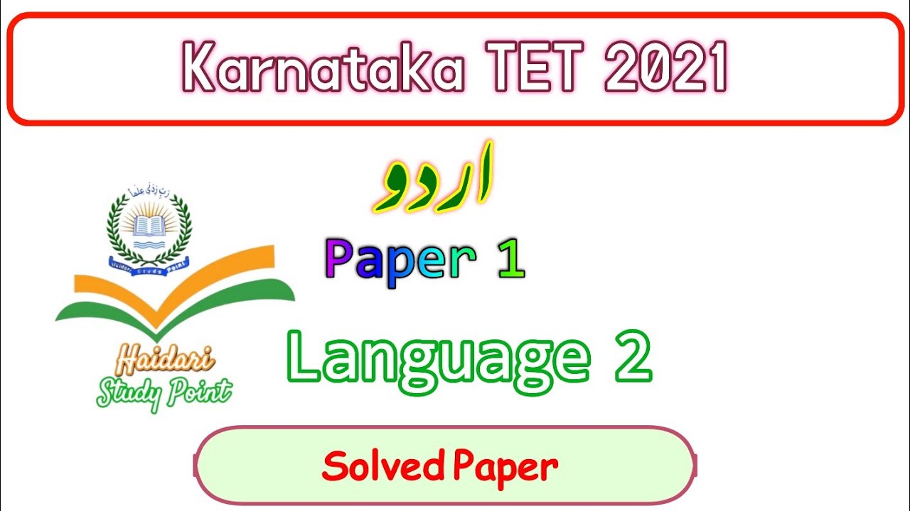 Karnataka TET Urdu Previous Year Questions | KarTet Urdu 2021 Solved Paper by @HaidariStudyPoint