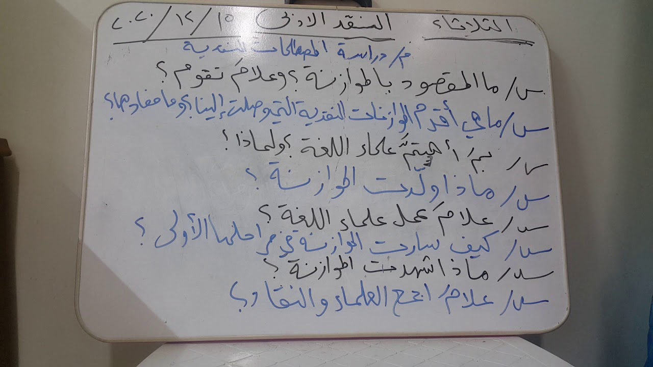 النقد الأدبي(المصطلحات النقدية)(الموازنة)