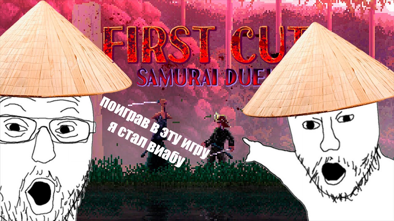 Поиграв в эту игру я стал виабу! First Cut: Samurai Duel / Обзор