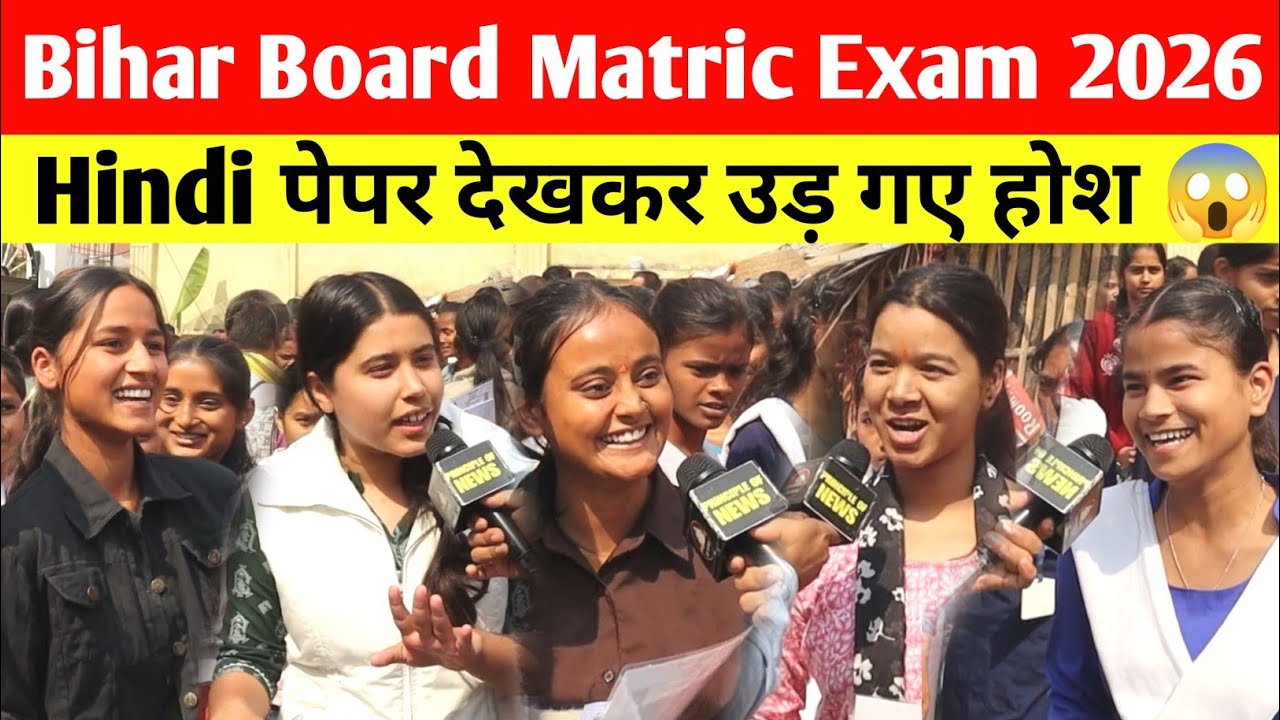 Bihar Board 10th Exam देकर निकली लड़कियां ये क्या बोल गईं? 10th Hindi Paper Review 