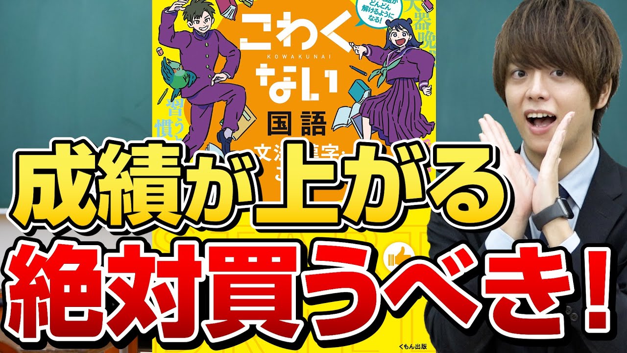 【参考書紹介】苦手な子でも本当の国語力を身につける一冊｜こわくない国語シリーズ(文法・漢字・ことば /文章の読解)【武田塾高校受験】vol.280