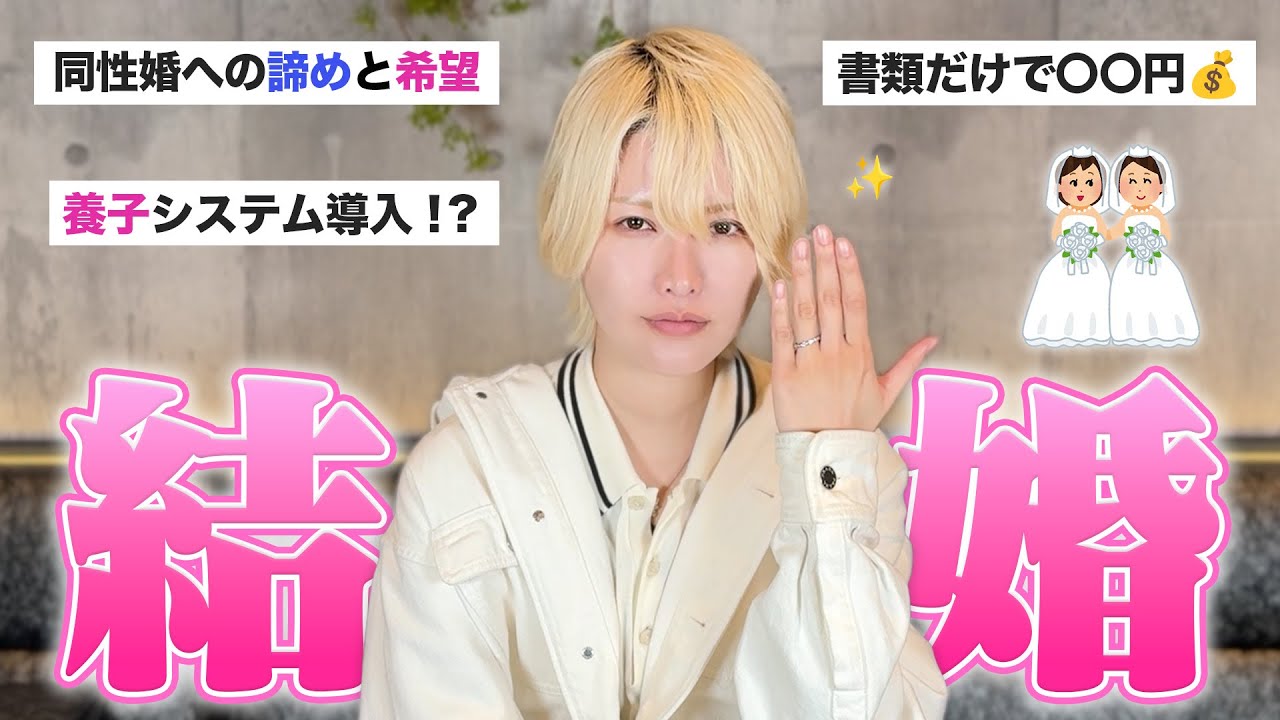 【同性婚】天使ニアの結婚について