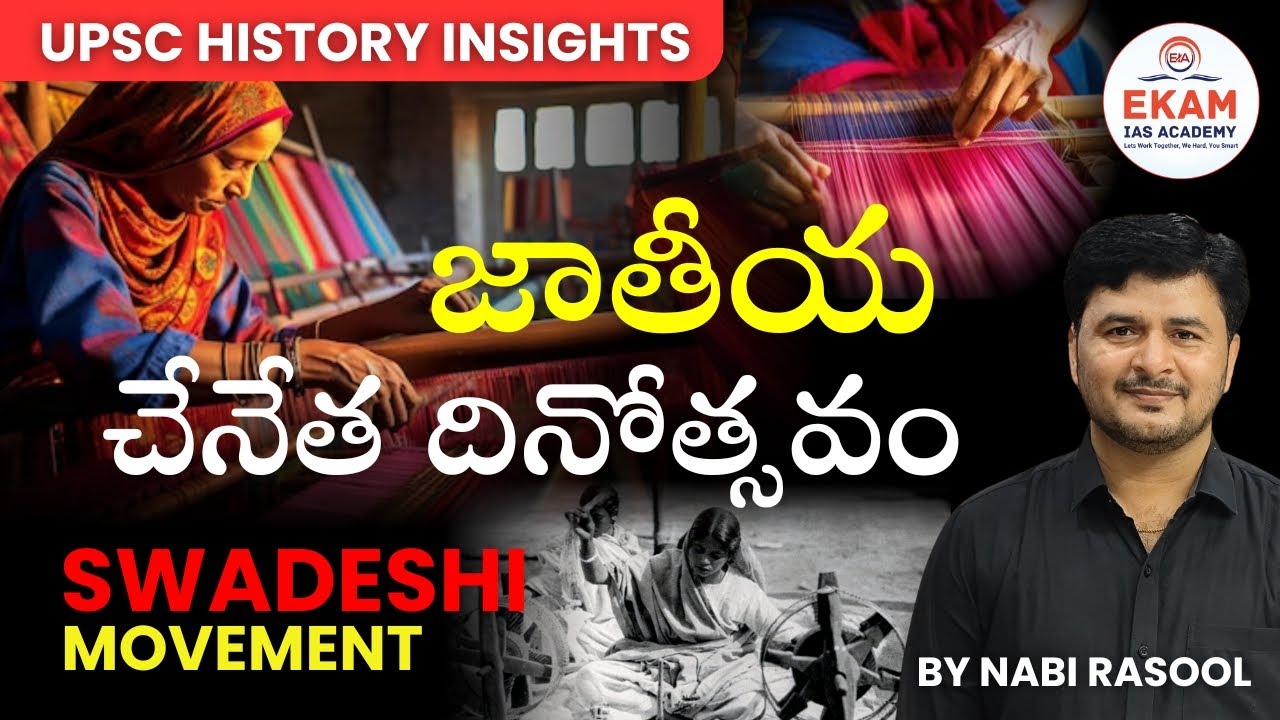 Handloom Day 2025 Explained | Swadeshi Udyamam to Boycott Movement | History for Exams