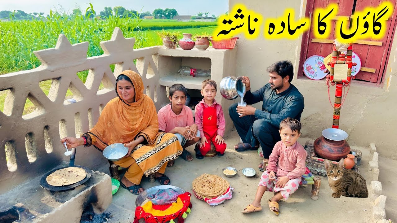 Our Village Breakfast Routine | Gaon Men Subha Ke Nashta Ki Routine | Kishwarvllagevlog
