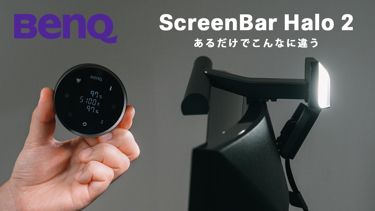 【BenQ ScreenBar Halo 2 】これなしではPC作業できない体になりました。デスクワークに最適なスクリーンバーライト。