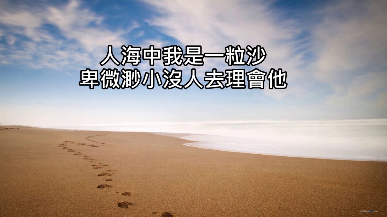 蒙愛的沙