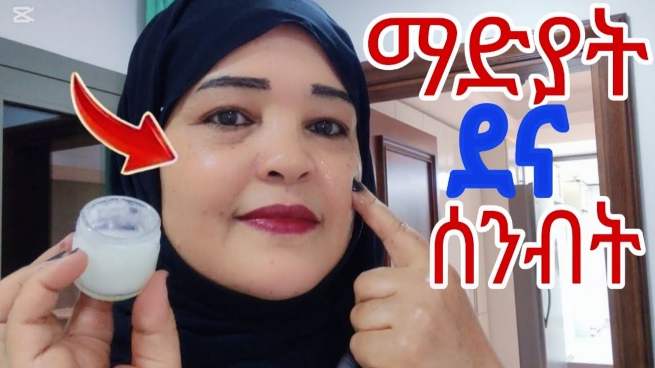 Roza ጉራጌ is live Roza ጉራጌ is live ማድያት ደና ሰንብት ማድያት ላለባቹ ሞክሩት@Rozaguraga #skincare #mask 