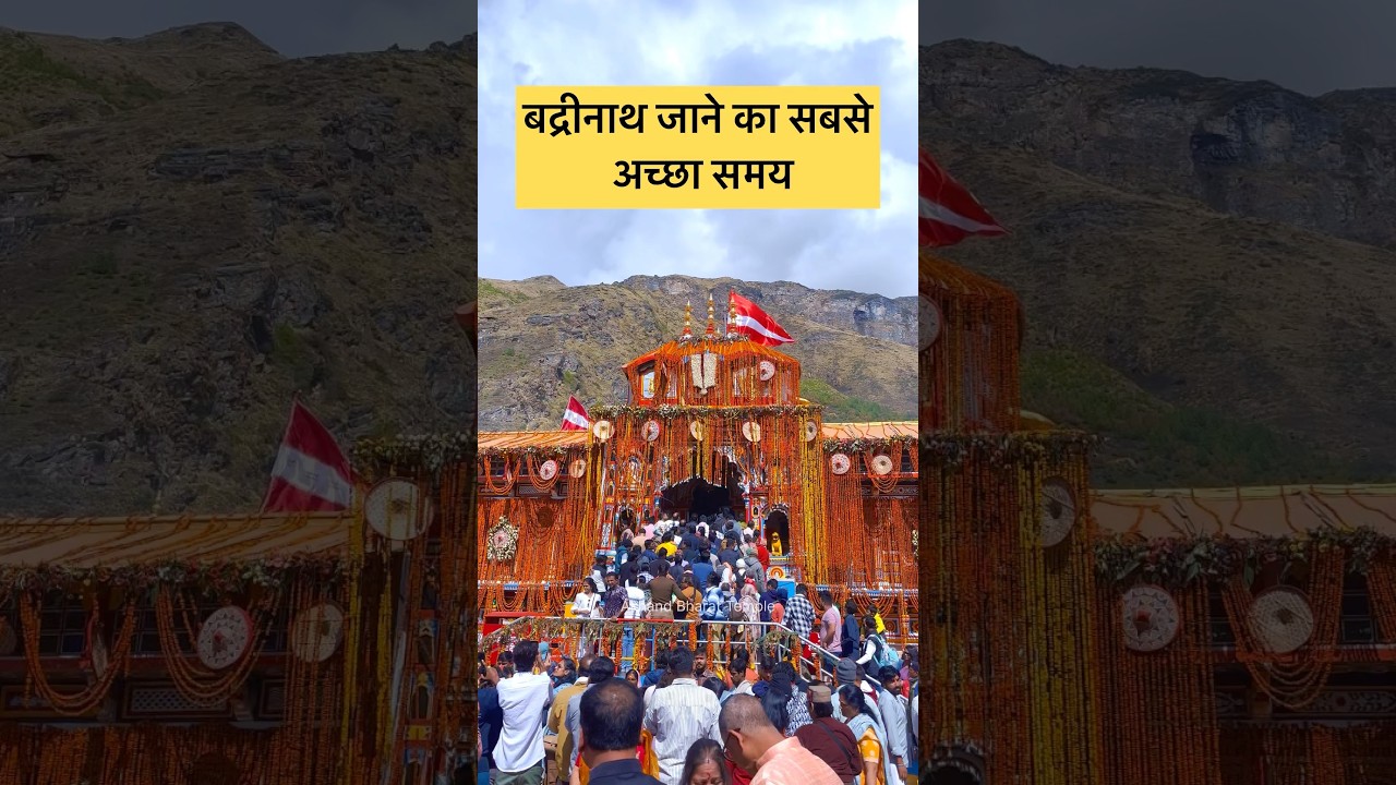 What is the best time to visit Badrinath | badrinath yatra | badrinath | yatra | 2025