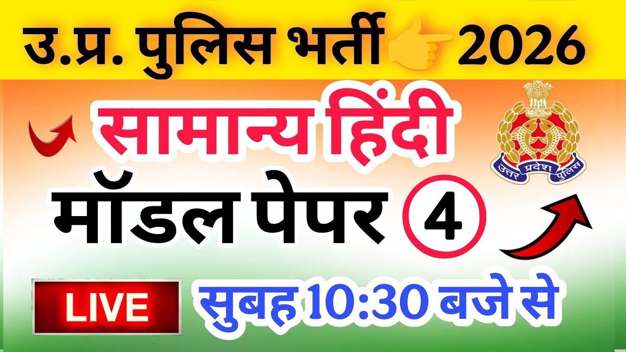 Up Police Exam 2026|| Police Hindi class || police Exam Hindi मॉडल पेपर 4 Hindi top 50