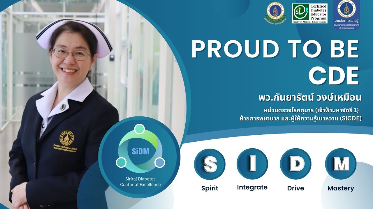 Proud to be CDE  (พว.กันยารัตน์ วงษ์เหมือน)