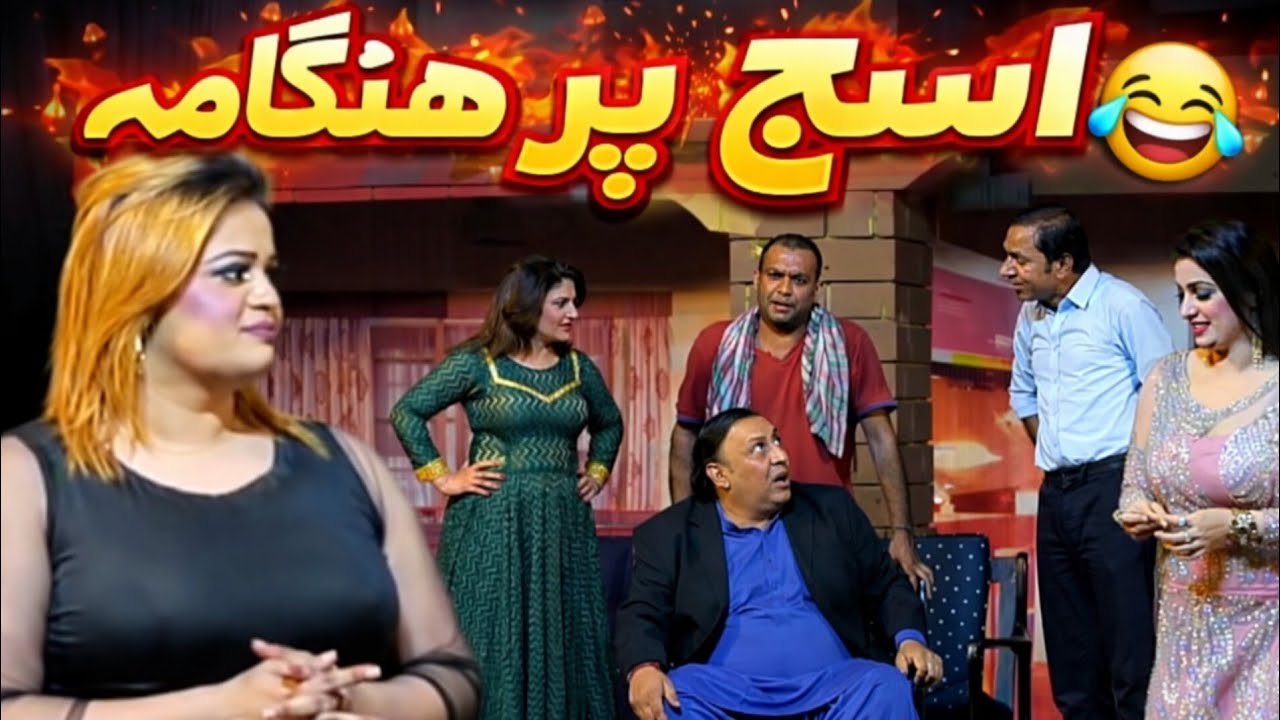 Best New performance 😂 | Nida Choudhery & Rashid Kamal | Best New Comedy Drama Clip