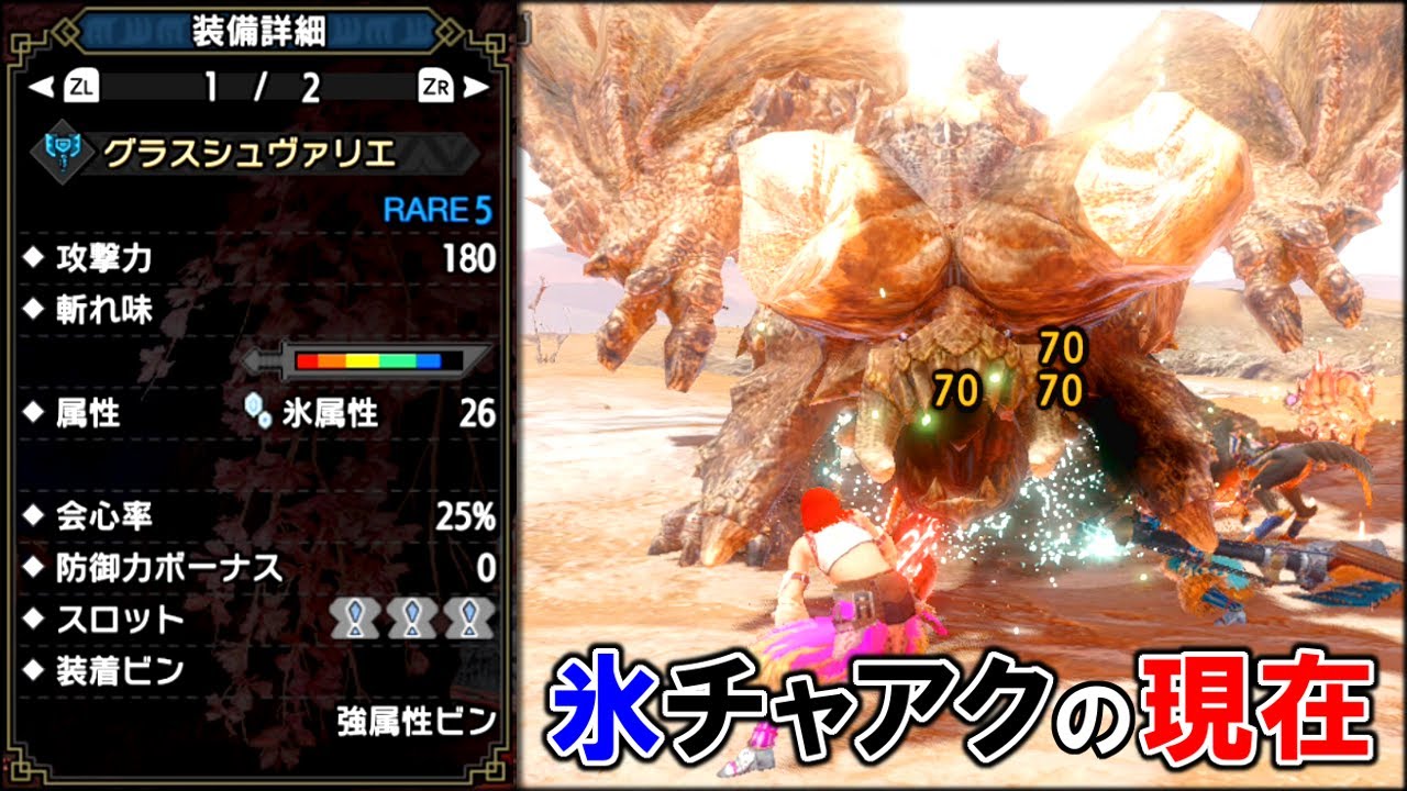 【MHRise】かつて最強だった氷チャアクの現在をディアブロスで確かめる（ゆっくり実況）
