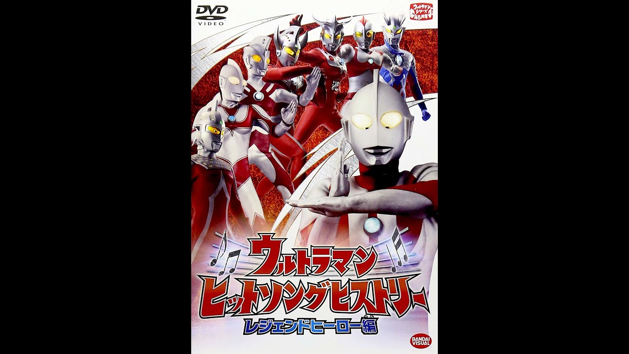 Ultraman Hit Song History - Legend Hero Chapter
