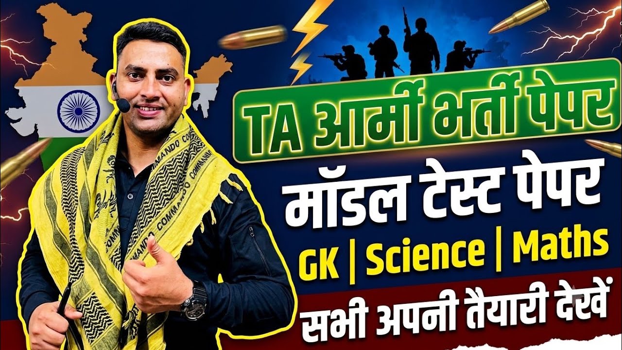 TA आर्मी भर्ती मॉडल टेस्ट पेपर || TA Original Paper || TA Exam Kuldeep Sir || TA bharti Update