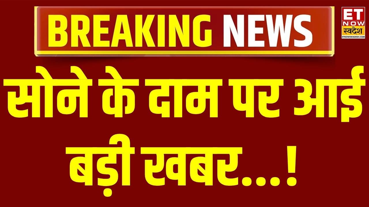 Gold Price Today: Big News on Gold Rates...! | MCX Gold Rate | Silver Rate | Investment | Top