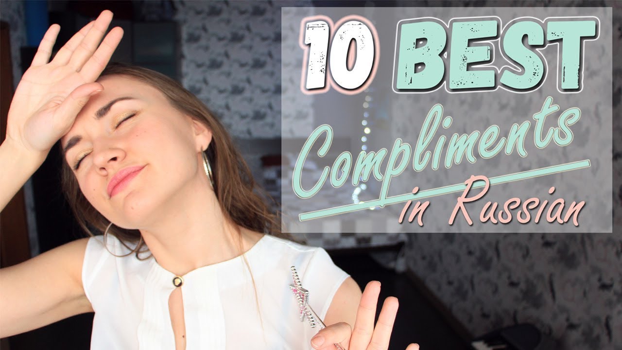 10 BEST COMPLIMENTS | Learn Russian