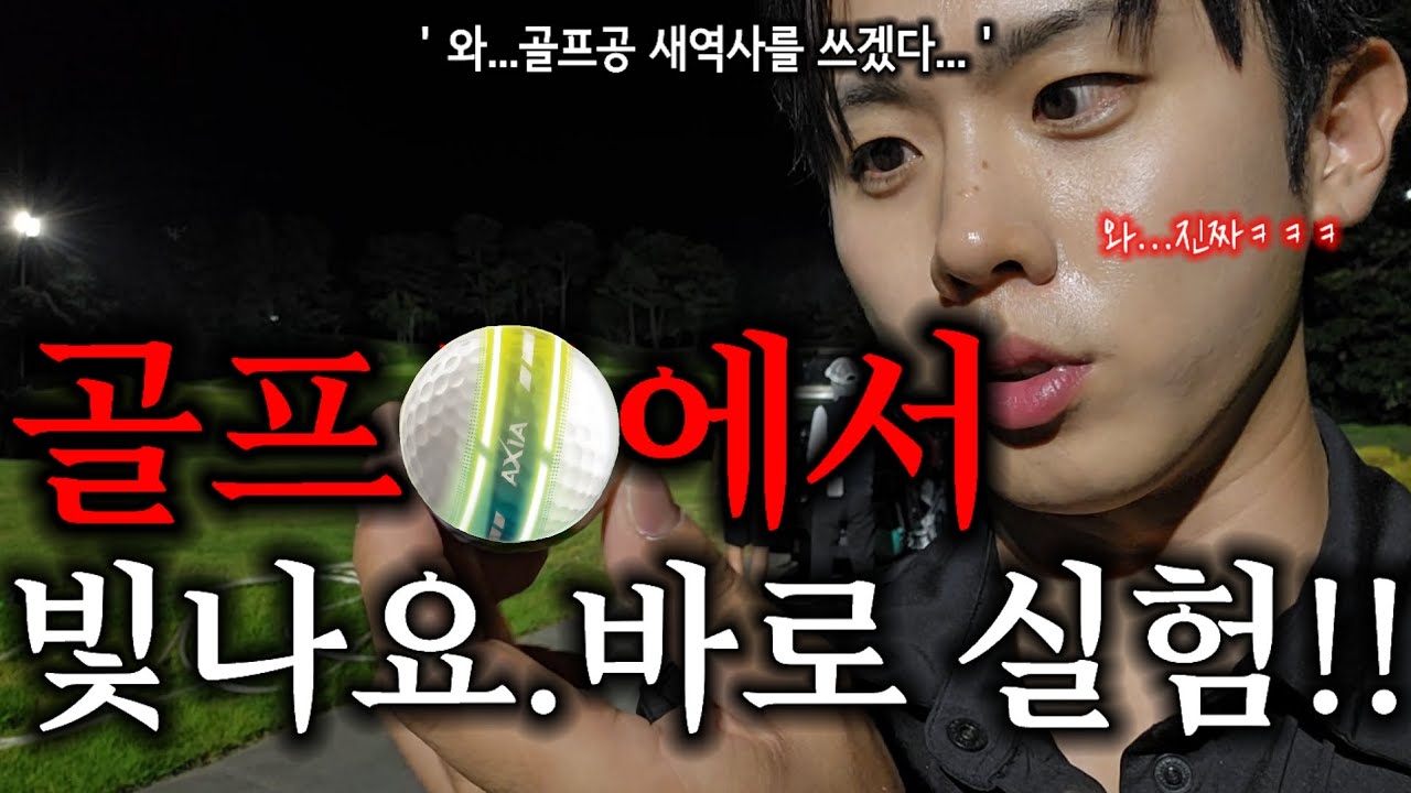 진짜 신기하네요..이러다가 골프판이 바뀌는거 아닌지ㅋㅋ구독자이벤트로 이거 드리겠습니다!!!