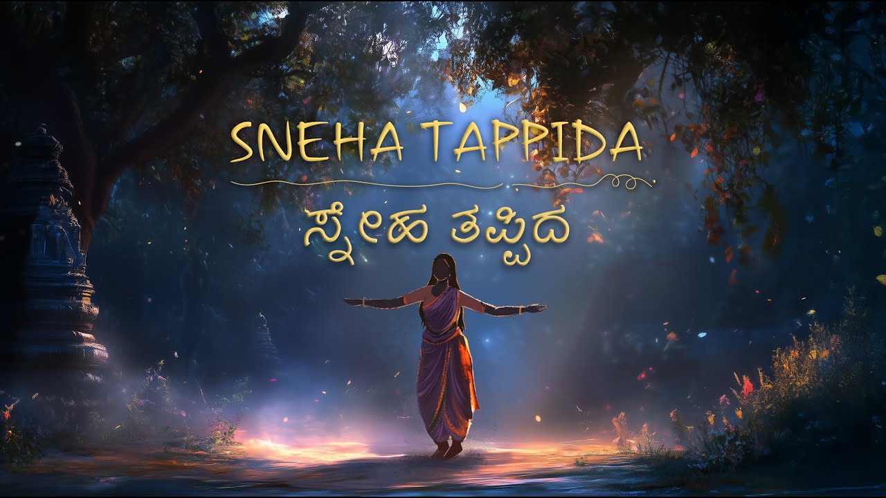 Sneha Tappida | ಸ್ನೇಹ ತಪ್ಪಿದ | Vachanas | Basavanna | Sounds of Isha | #kannada #devotional #chant