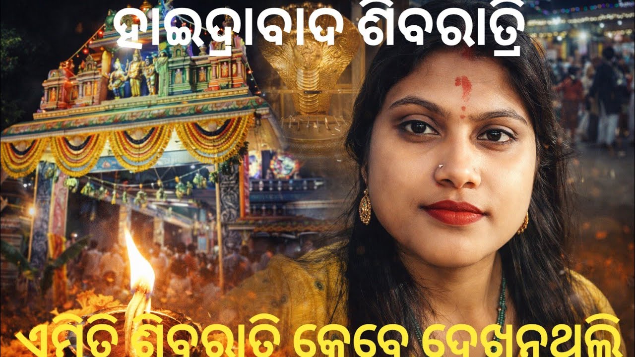 ହାଇଦ୍ରାବାଦ ଶିବରାତ୍ରି 2026 🙏| ମହାଦେବଙ୍କ ଅଦ୍ଭୁତ ଦର୍ଶନ | Hyderabad Shivaratri Vlog| #minivlog #youtuber